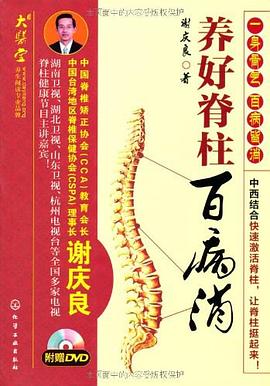养好脊柱百病消 pdf epub mobi 电子书 下载