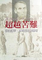 超越苦難:亞伯拉罕.林肯的成功傳奇