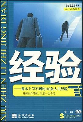 经验 pdf epub mobi 电子书 下载