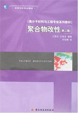 聚合物改性 pdf epub mobi 电子书 下载