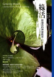 綠活:接通我的神秘能量 pdf epub mobi 电子书 下载