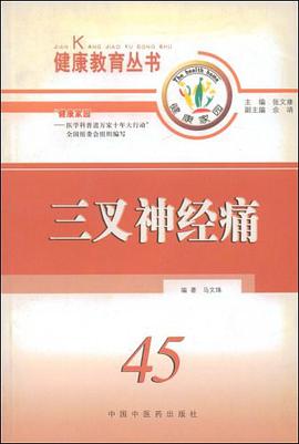 三叉神经痛 pdf epub mobi 电子书 下载