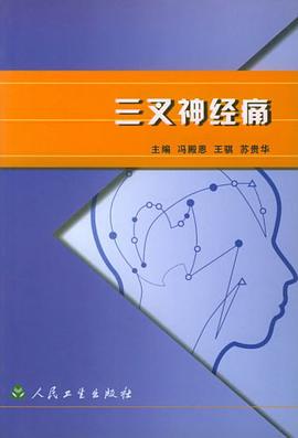 三叉神經痛 pdf epub mobi 電子書 下載