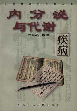 内分泌与代谢疾病 pdf epub mobi 下载