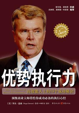 優勢執行力 pdf epub mobi 電子書 下載