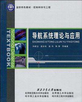 導航係統理論與應用 pdf epub mobi 電子書 下載