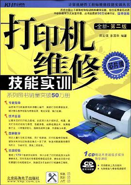 打印機維修技能實訓 pdf epub mobi 電子書 下載