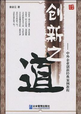 創新之道 pdf epub mobi 電子書 下載