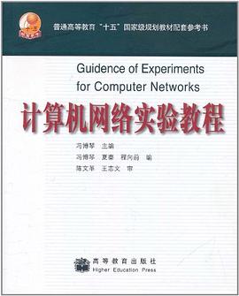 计算机网络实验教程 pdf epub mobi 电子书 下载