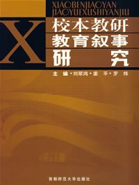 校本教研指导 pdf epub mobi 电子书 下载