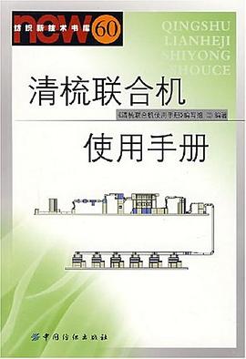 清梳联合机使用手册 pdf epub mobi 电子书 下载