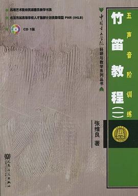 竹笛教程 pdf epub mobi 電子書 下載