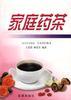 家庭药茶 pdf epub mobi 电子书 下载