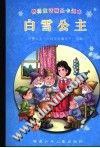 白雪公主 (平装) pdf epub mobi 下载