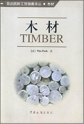 木材 pdf epub mobi 电子书 下载