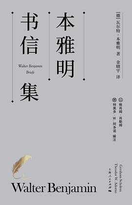 本雅明书信集 pdf epub mobi 电子书 下载