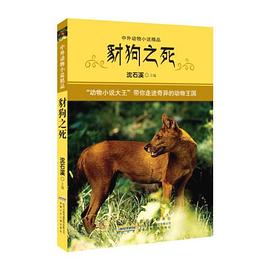 豺狗之死 pdf epub mobi 電子書 下載