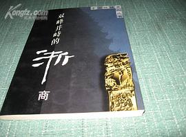 双峰并峙的浙商 pdf epub mobi 电子书 下载