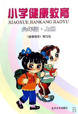 小学健康教育 pdf epub mobi 电子书 下载
