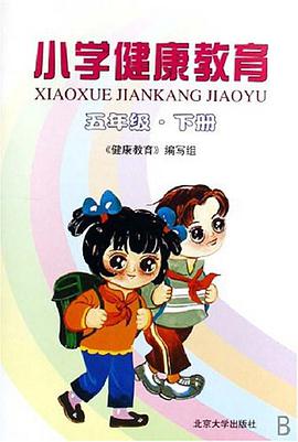 小学健康教育 pdf epub mobi 电子书 下载