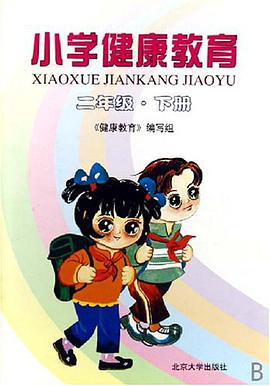 小学健康教育 pdf epub mobi 电子书 下载