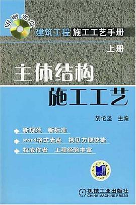 主体结构施工工艺 pdf epub mobi 下载