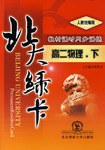 高二物理.上 pdf epub mobi 電子書 下載