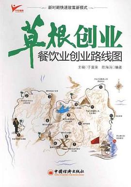 草根创业 pdf epub mobi 电子书 下载