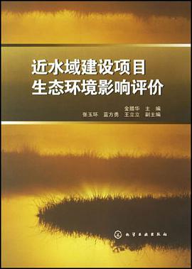 近水域建设项目生态环境影响评价 pdf epub mobi 电子书 下载
