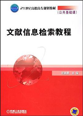 现代文献信息检索实用教程 pdf epub mobi 电子书 下载
