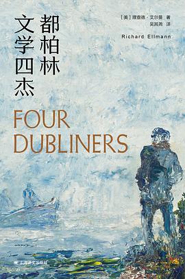 都柏林文学四杰 pdf epub mobi 电子书 下载
