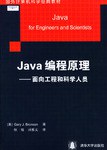 Java编程原理 pdf epub mobi 电子书 下载
