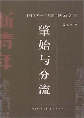 肇始与分流 pdf epub mobi 电子书 下载