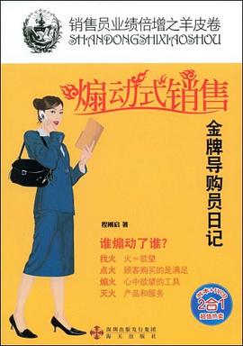 煽动式销售 pdf epub mobi 下载