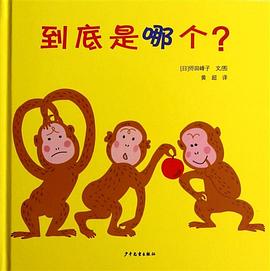 到底是哪个？ pdf epub mobi 电子书 下载