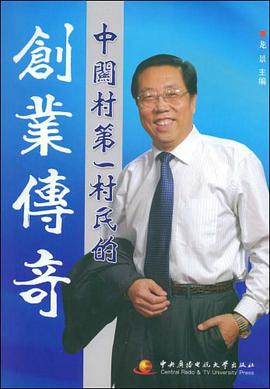 中关村第一村民的创业传奇 pdf epub mobi 电子书 下载