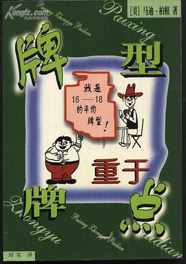 牌型重于牌点 pdf epub mobi 电子书 下载