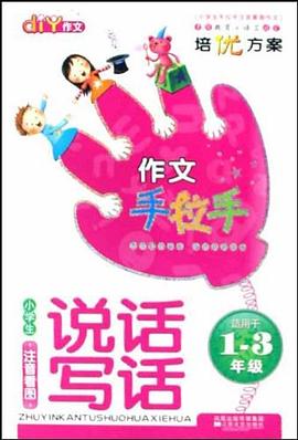 小学生注音看图说话写话