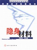 隐身材料 pdf epub mobi 电子书 下载