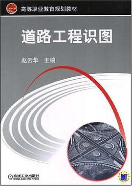 道路工程识图 pdf epub mobi 下载