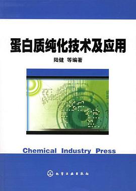 蛋白质纯化技术及应用 pdf epub mobi 电子书 下载