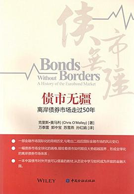 债市无疆 pdf epub mobi 电子书 下载