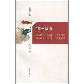 情愛有道