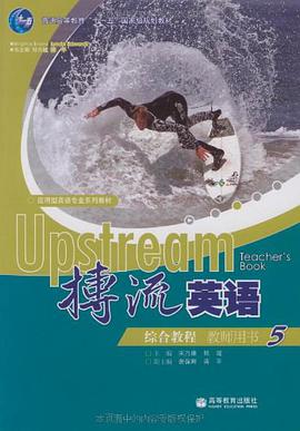 搏流英语综合教程教师用书 pdf epub mobi 电子书 下载