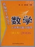 新编硕士研究生数学入学考试复习指导 pdf epub mobi 电子书 下载