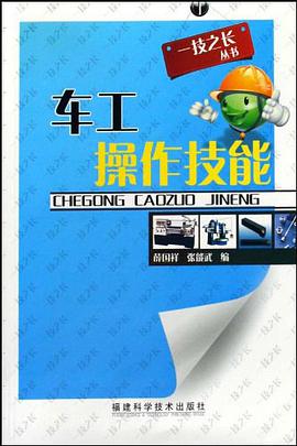 车工操作技能 pdf epub mobi 电子书 下载