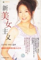新美女主义 pdf epub mobi 电子书 下载