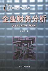 企业财务分析 pdf epub mobi 电子书 下载