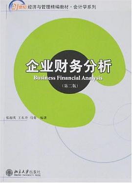 企业财务分析 pdf epub mobi 电子书 下载