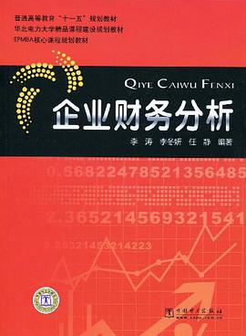 企業財務分析 pdf epub mobi 電子書 下載